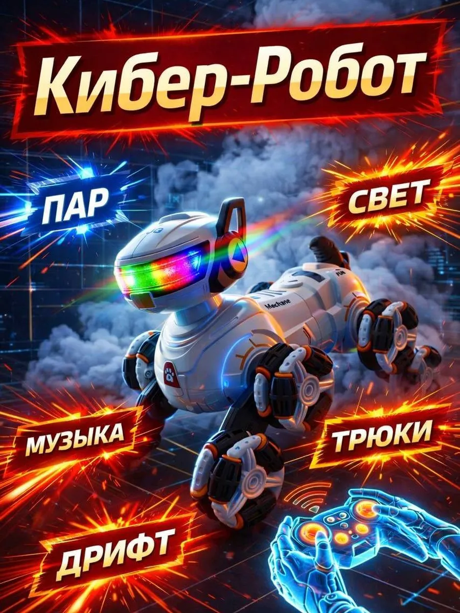 Собака РУ MihokiToys Робот собака - фото 1