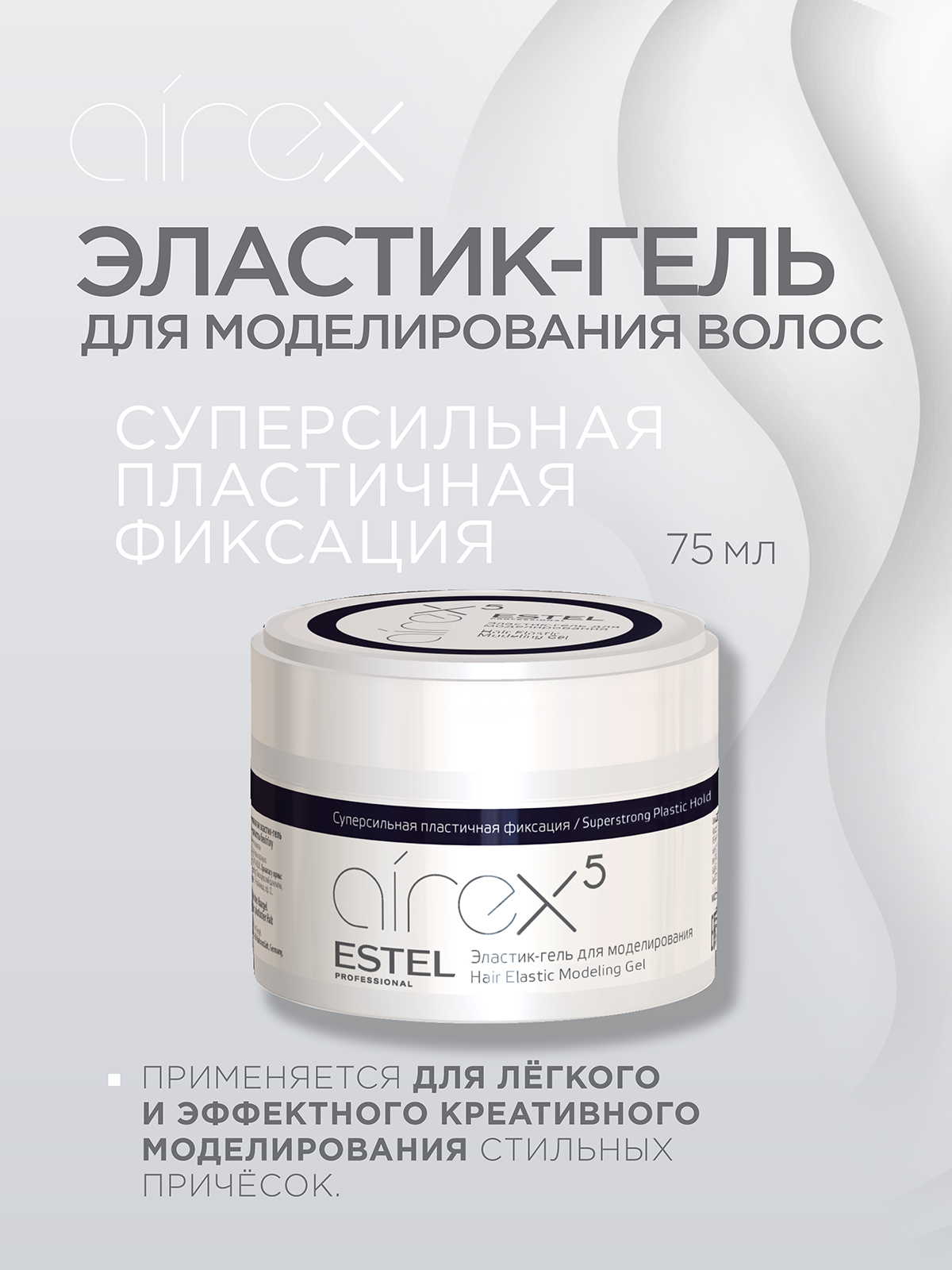 Гель ESTEL AIREX пластичной фиксации эластик 75 мл - фото 2