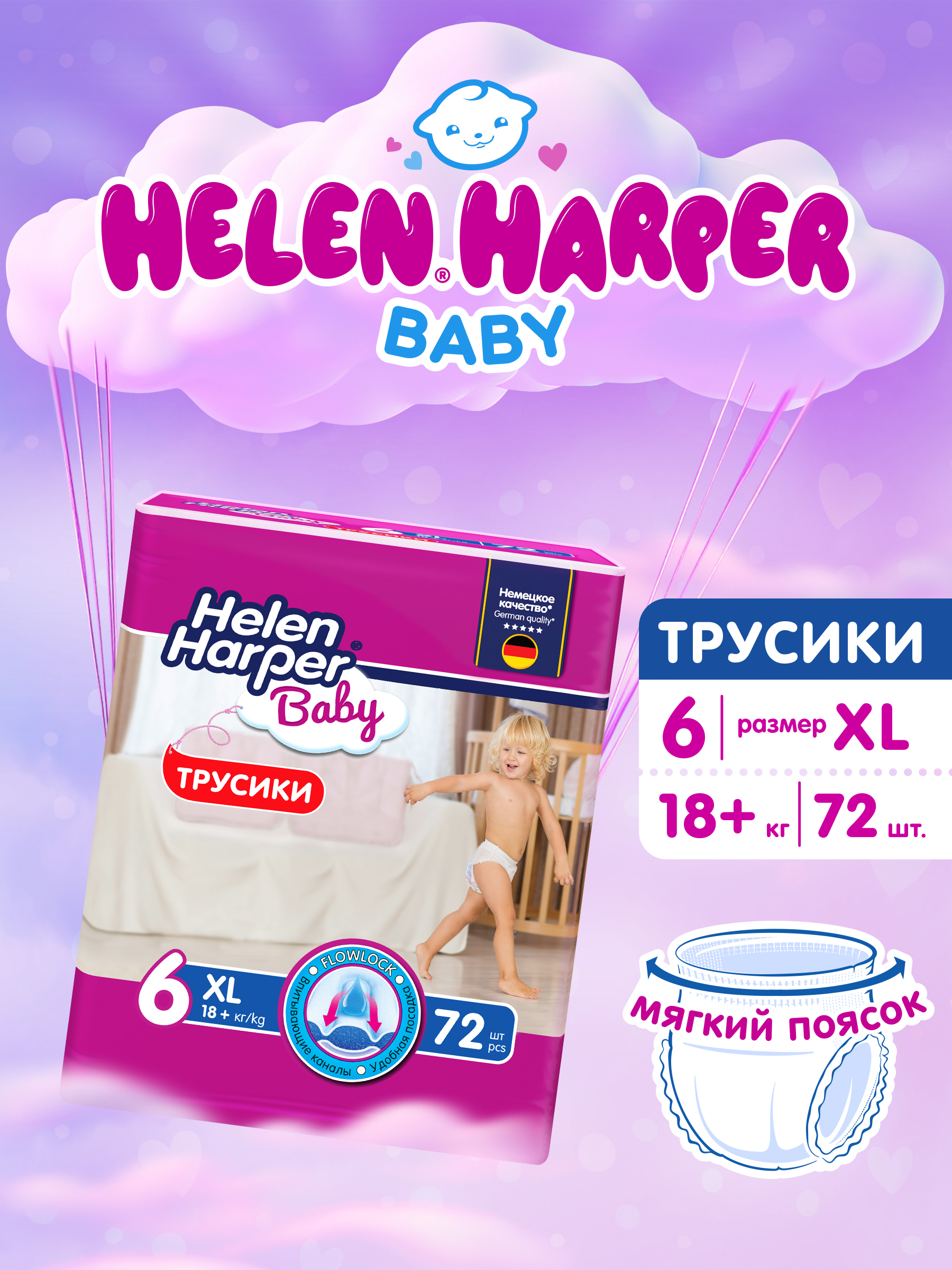 Трусики Helen Harper Baby 6 (18+ кг) 72 шт. - фото 11
