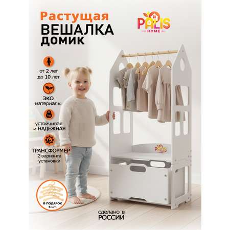 Детская напольная вешалка трансформер PalisHome деревянная для одежды с ящиком
