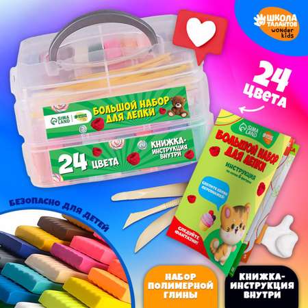 Пластилин Школа Талантов 24 цв.