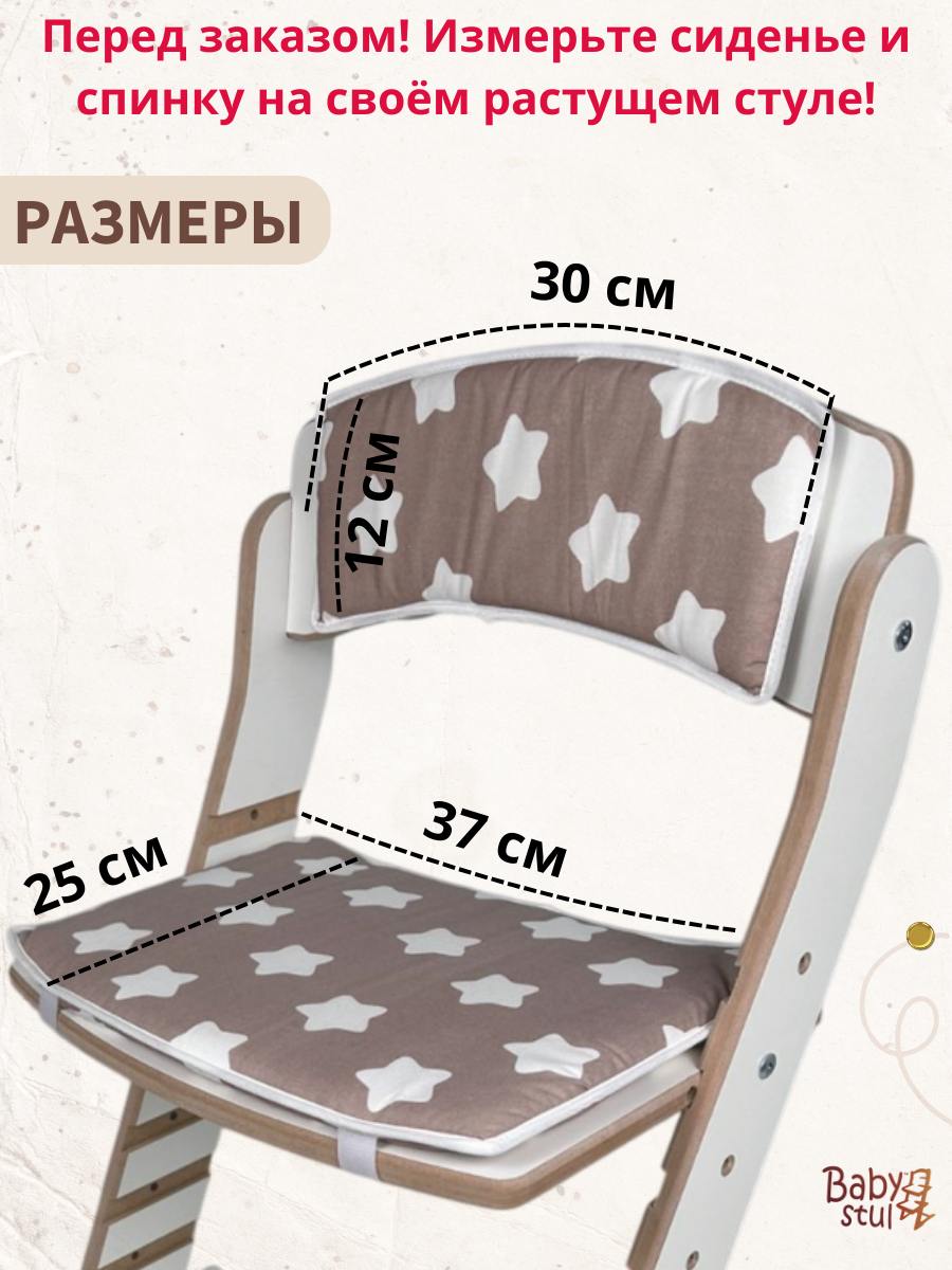 Подушки на растущий стул Babystul Лайт Прянички - фото 2