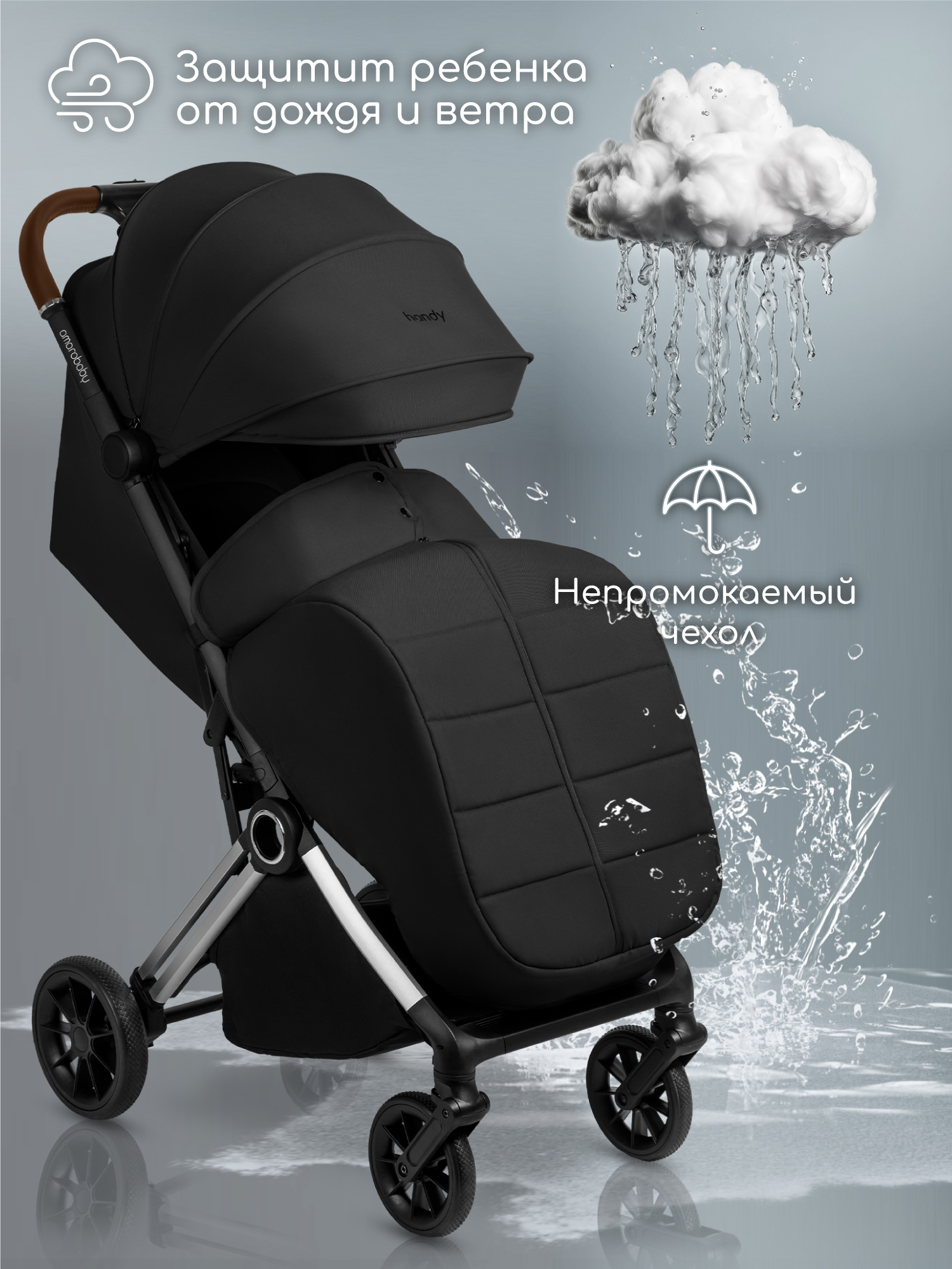 Коляска прогулочная Amarobaby Handy черный - фото 14