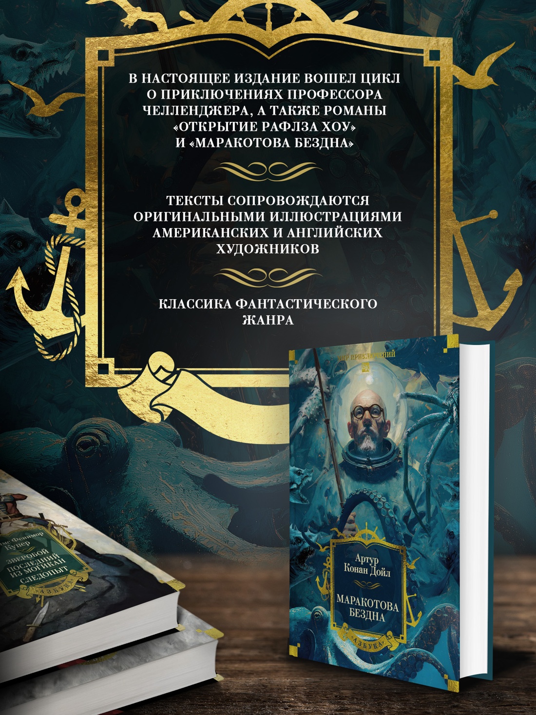 Книга АЗБУКА Дойл А К Маракотова бездна с илл - фото 6