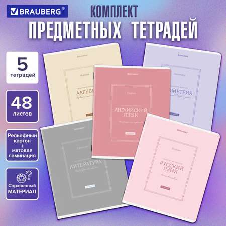 Тетрадь Brauberg 48 лист. 5 шт.