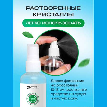 Дезодорант WERE we care натуральный минеральный Fresh lemon Mint leaves 100мл