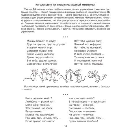 Книга ИД Литера Засыпаем кушаем маму с папой слушаем. Новая обложка!