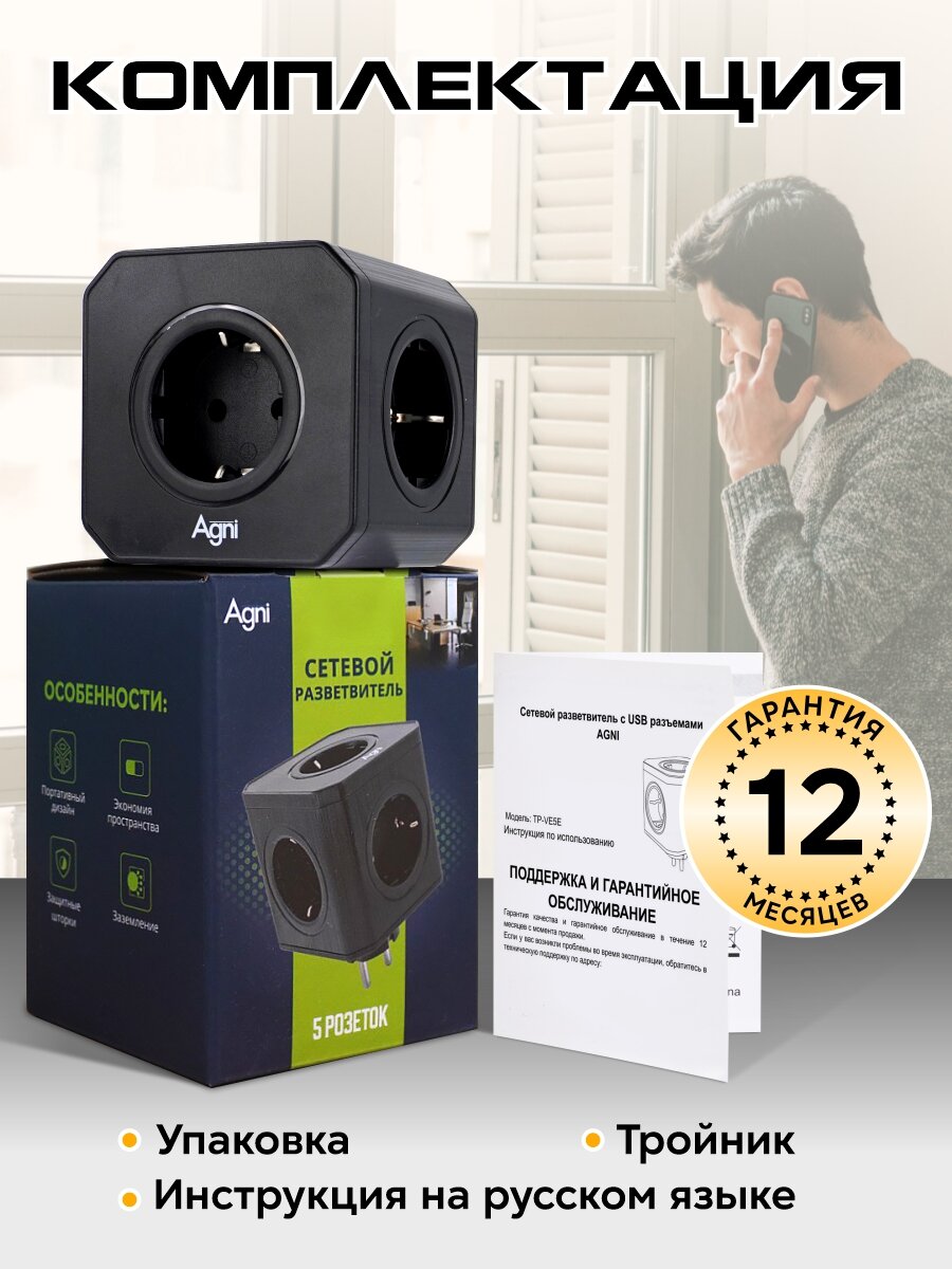 Разветвитель сетевой AGNI TP-VE5E - фото 6