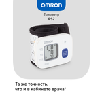 Автоматический запястный тонометр OMRON RS2