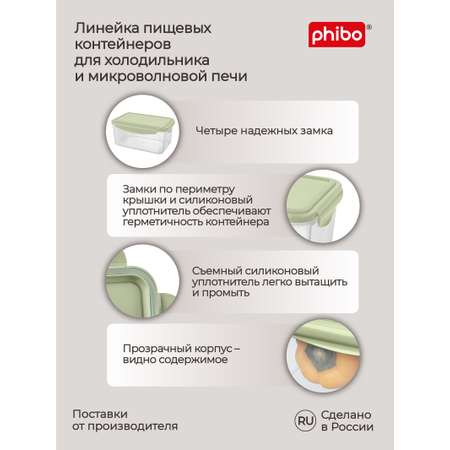 Контейнер Phibo для продуктов герметичный Smart Lock прямоугольный 2.5л зеленый