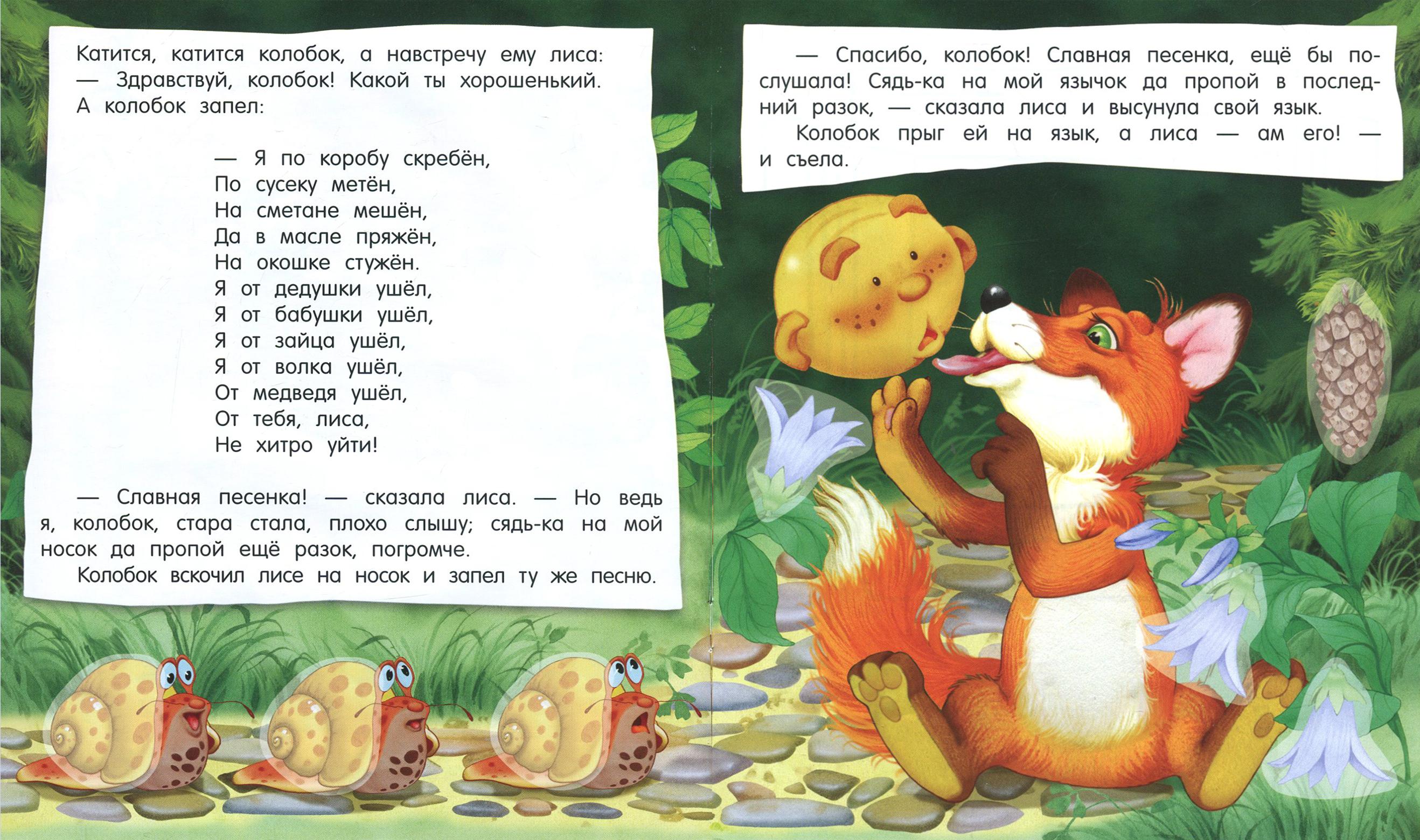 Книга Лабиринт Первые сказки для умников и умниц Колобок - фото 5