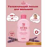 Лосьон Arau baby для малышей увлажняющий 120 мл