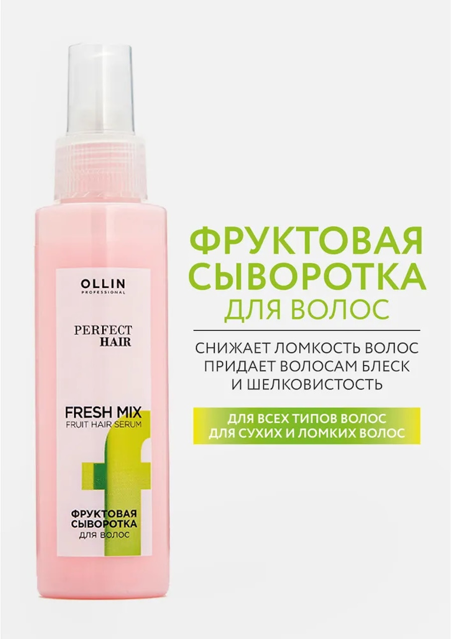 Сыворотка Ollin 120 мл - фото 2