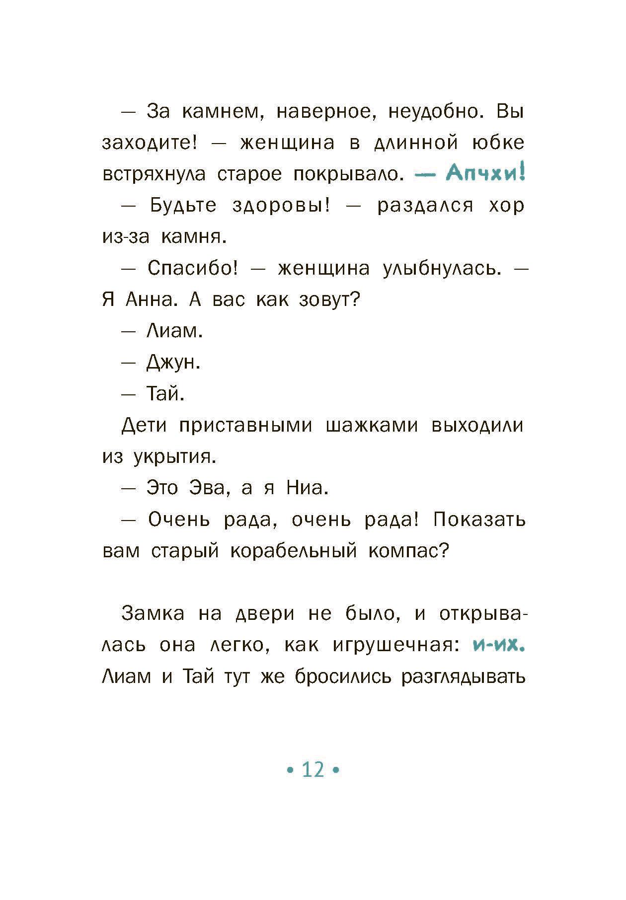 Книга Пять четвертей Анна Океанна - фото 3