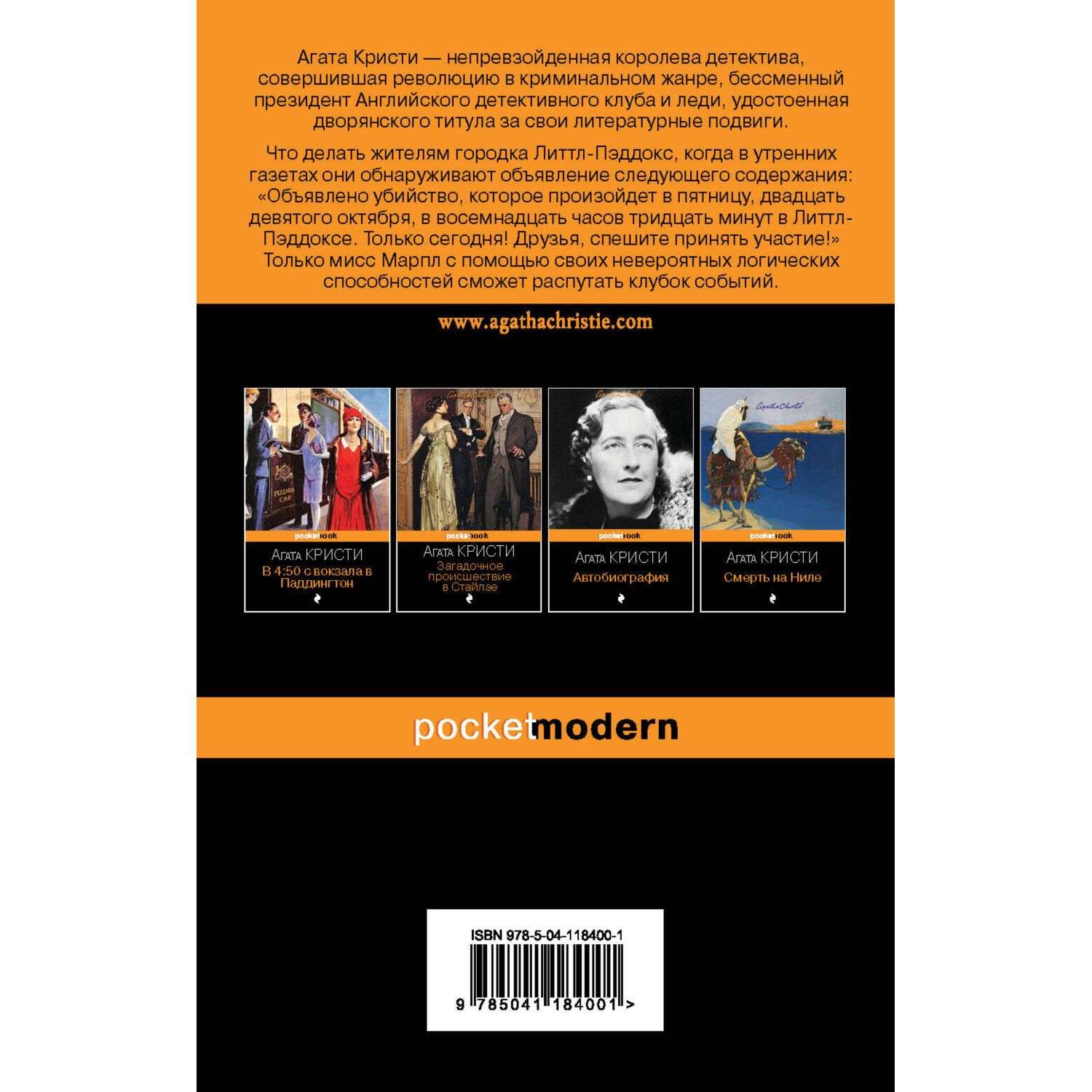 Книга детективы Эксмо Pocket book в ассортименте - фото 15