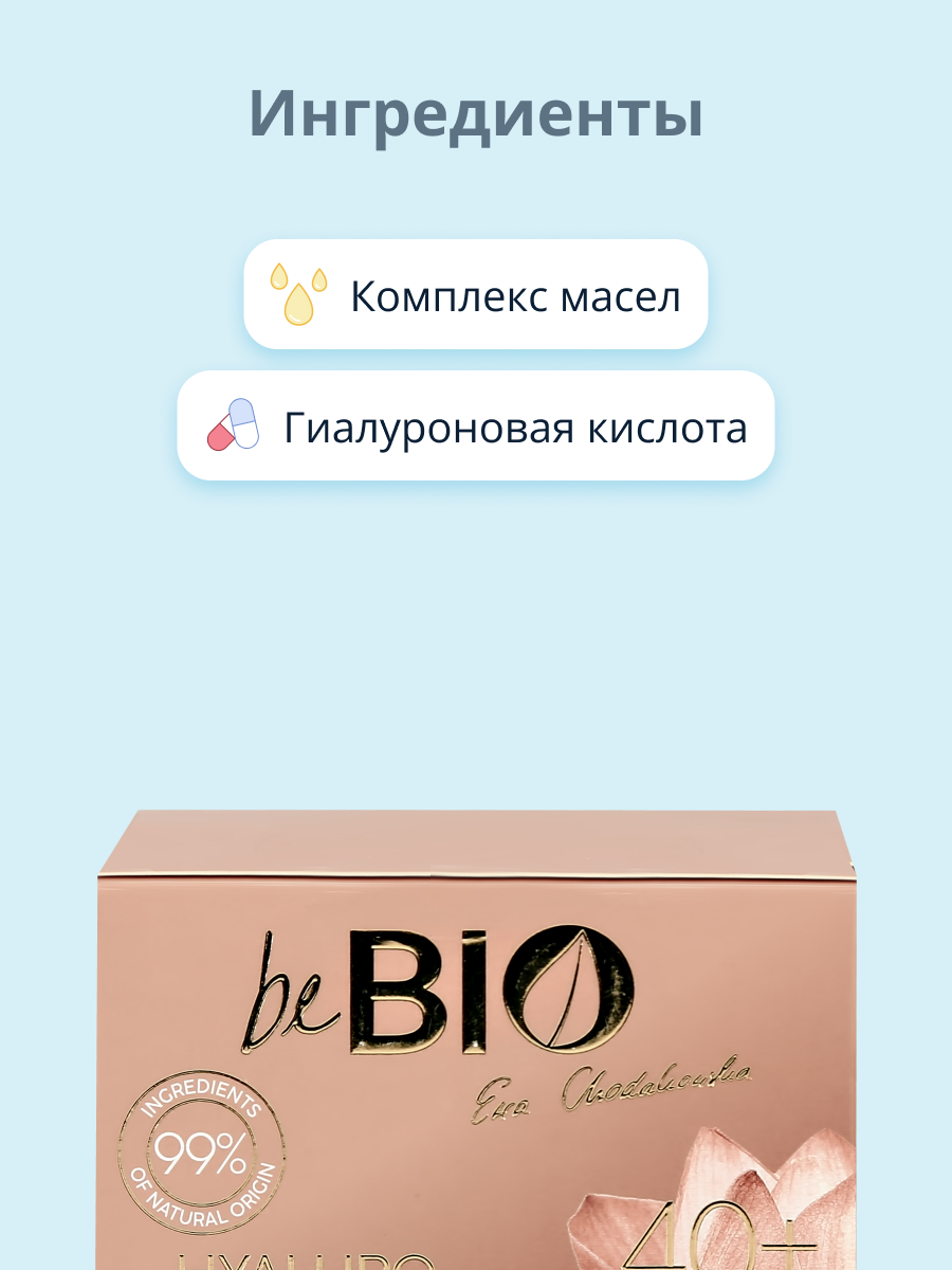 Крем beBio - фото 2