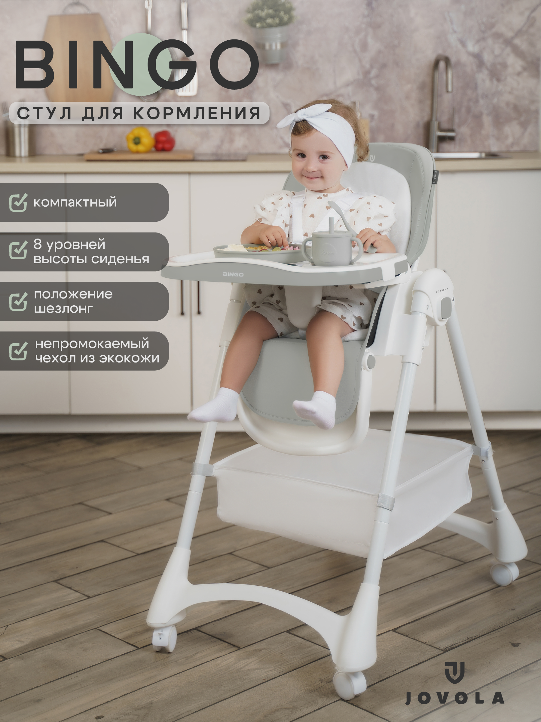 Стульчик для кормления JOVOLA Bingo классический - фото 1