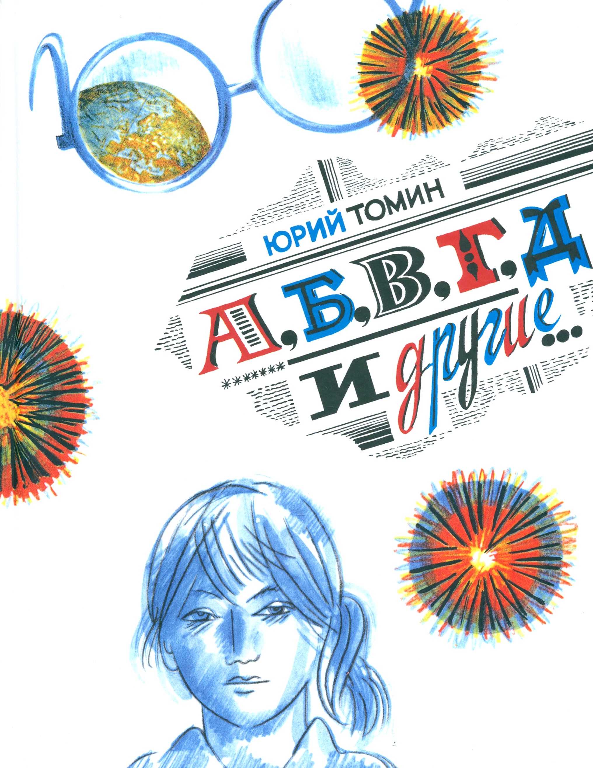 Книга ИД Мещерякова А Б В Г Д и другие - фото 1