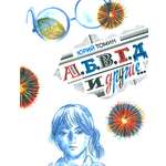 Книга ИД Мещерякова А Б В Г Д и другие