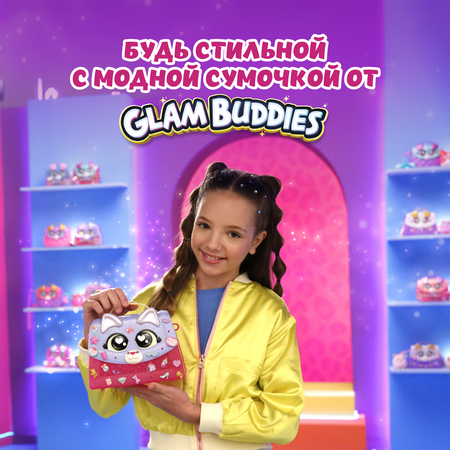 Игровой набор GLAM BUDDIES