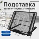 Подставка для книг Brauberg