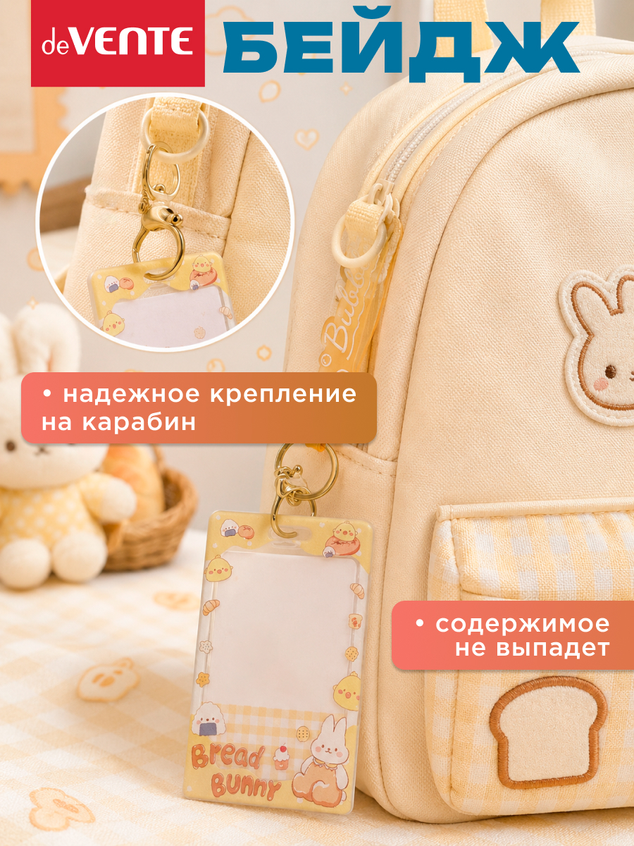 Бейдж deVENTE Cute&Happy - фото 1