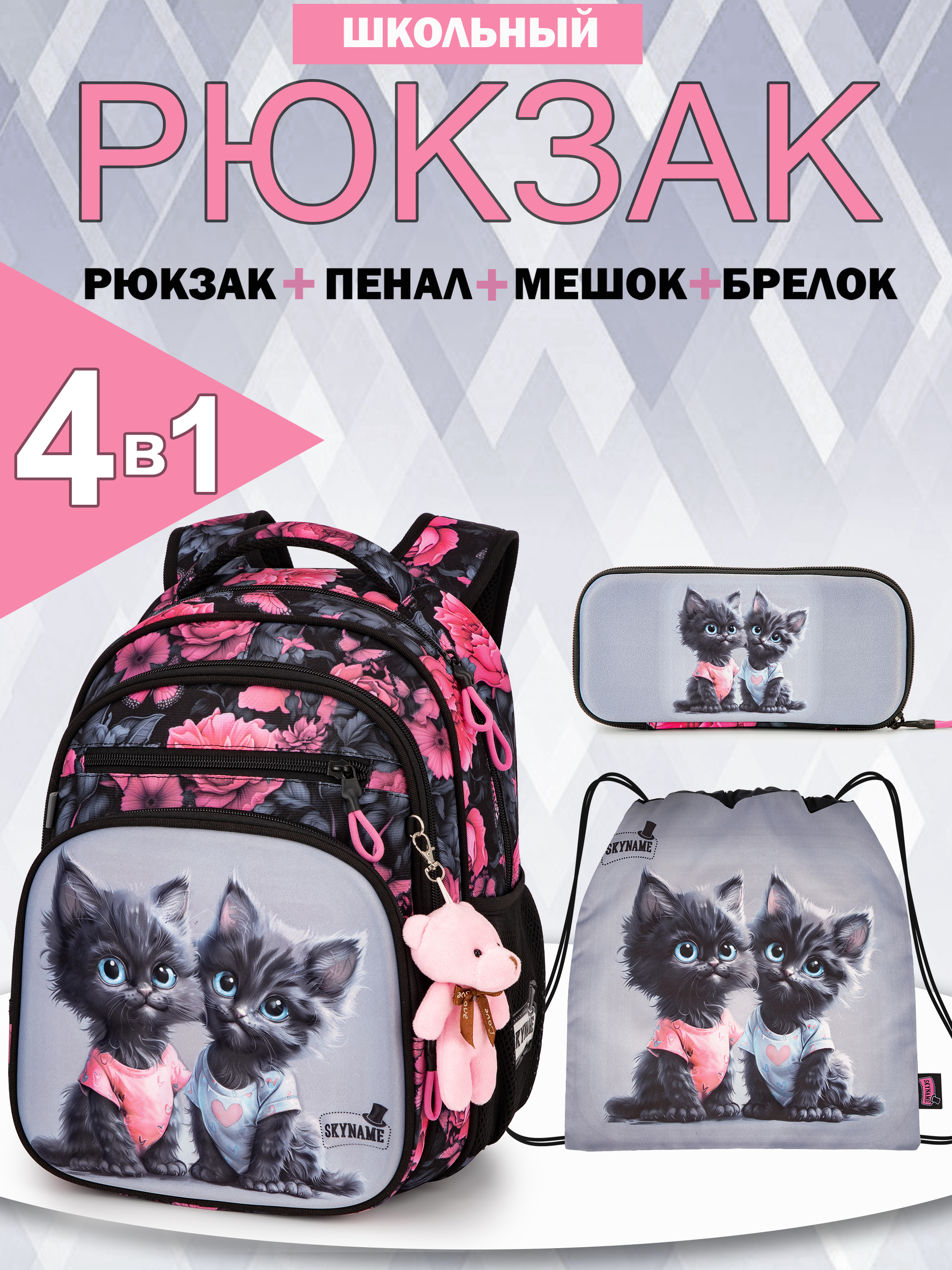 Рюкзак SkyName - фото 1