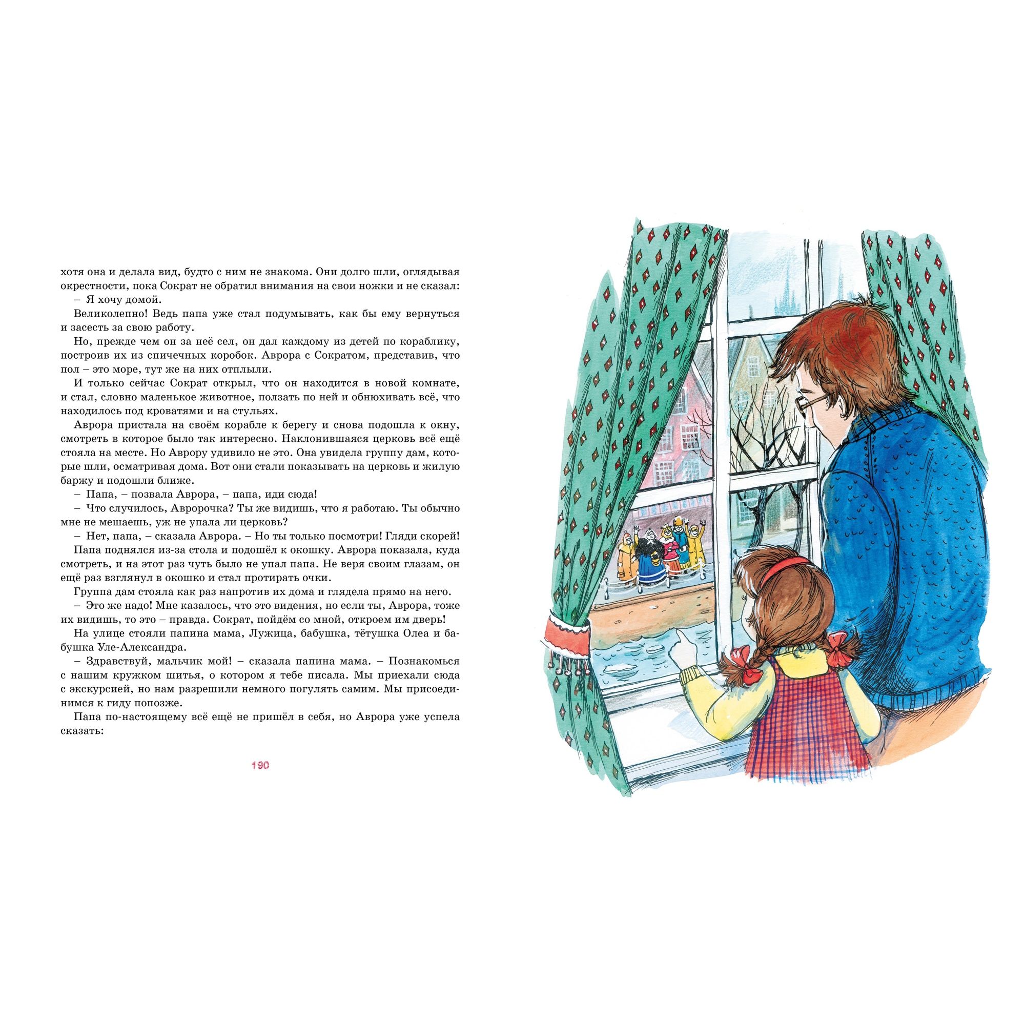 Книга МАХАОН Аврора и Сократ. Книги А.-К. Вестли - фото 3
