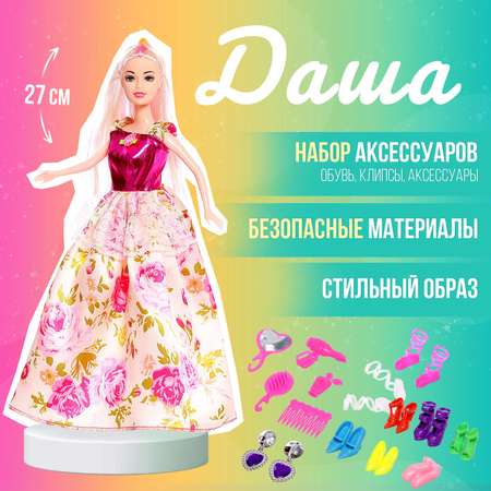 Кукла модельная Sima-Land Даша