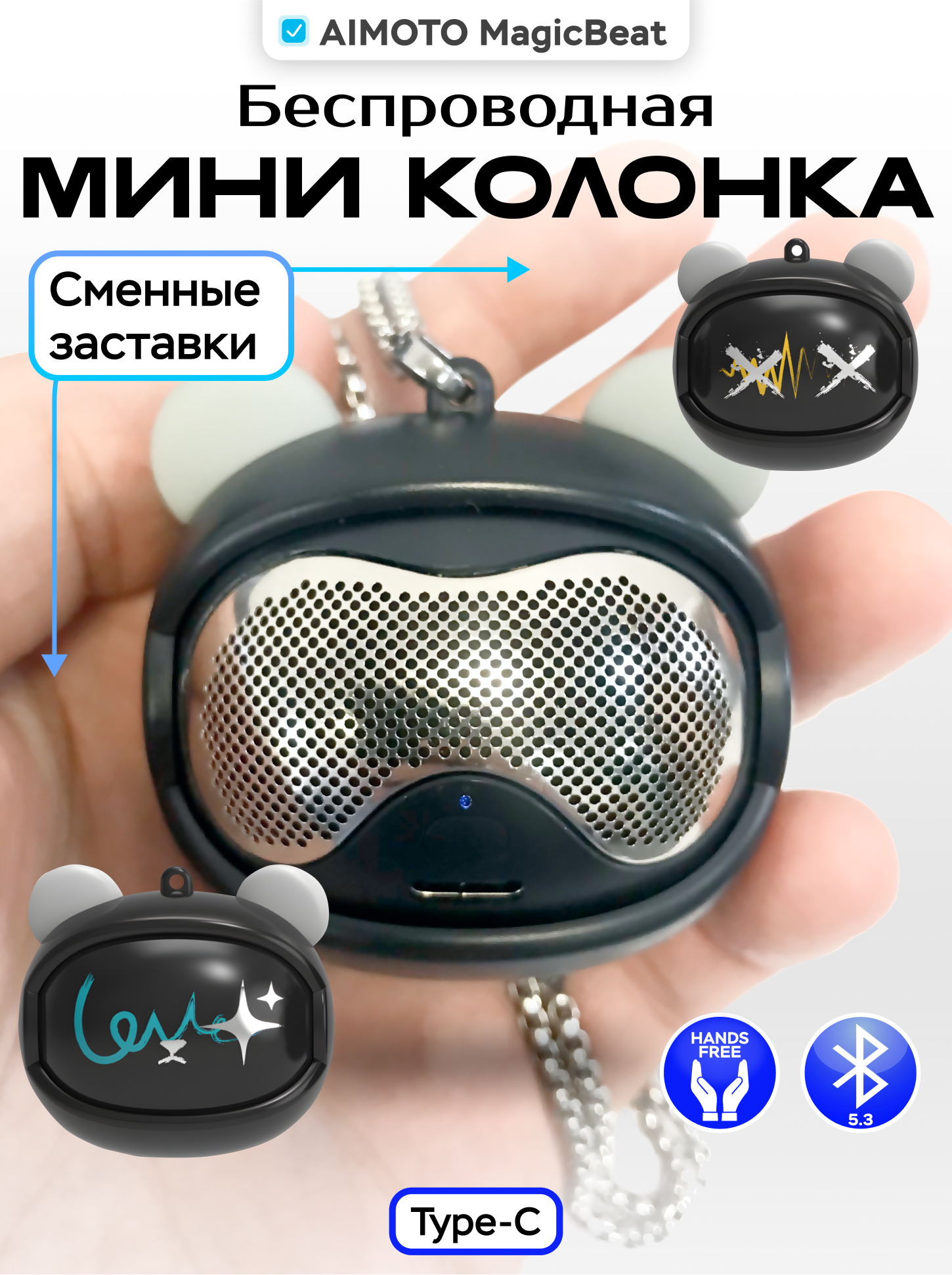 Беспроводная колонка Aimoto Колонка Bluetooth карманная Сменные заставки - фото 1