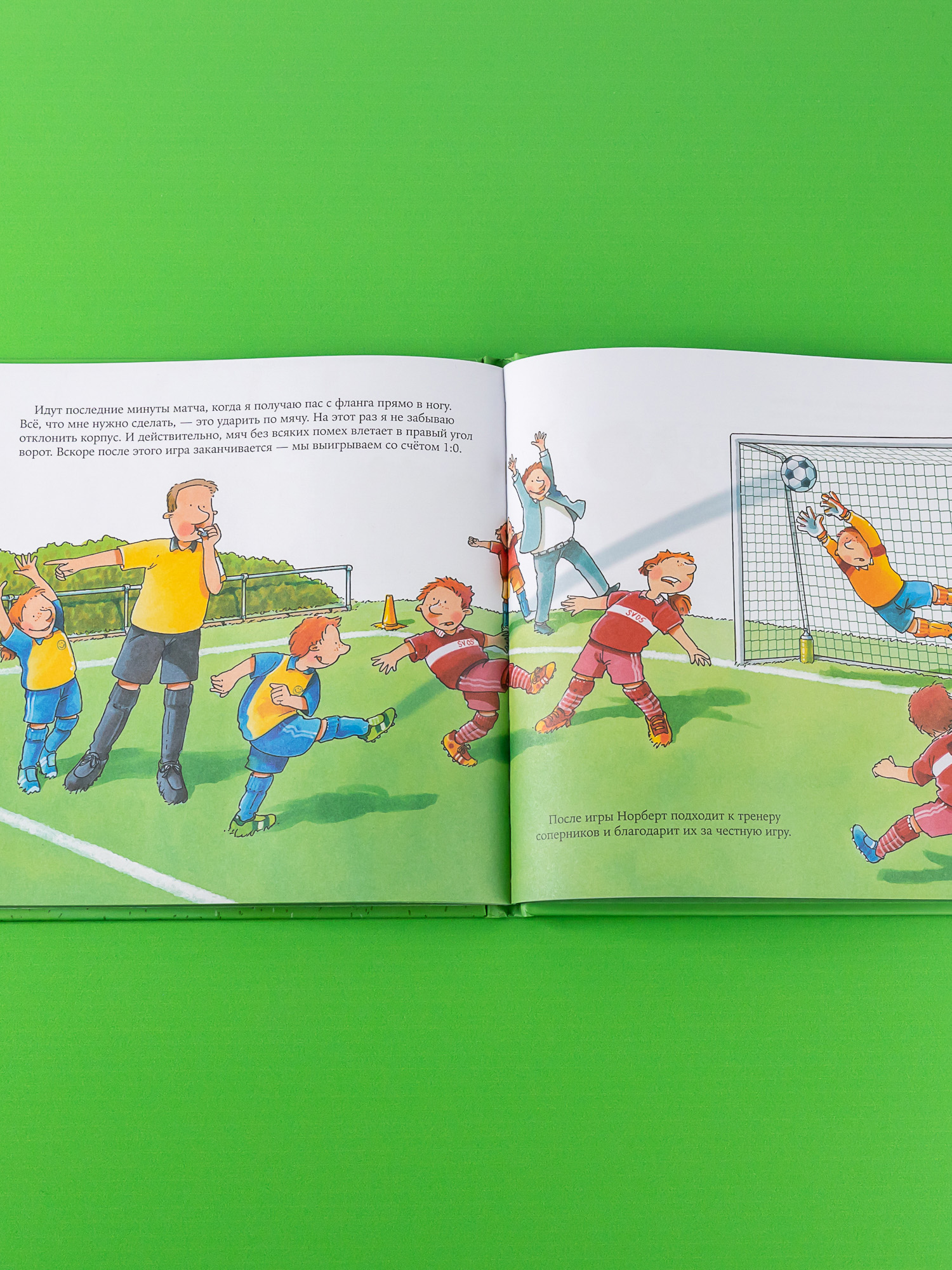 Книга Альпина. Дети Футбольный тренер - фото 10