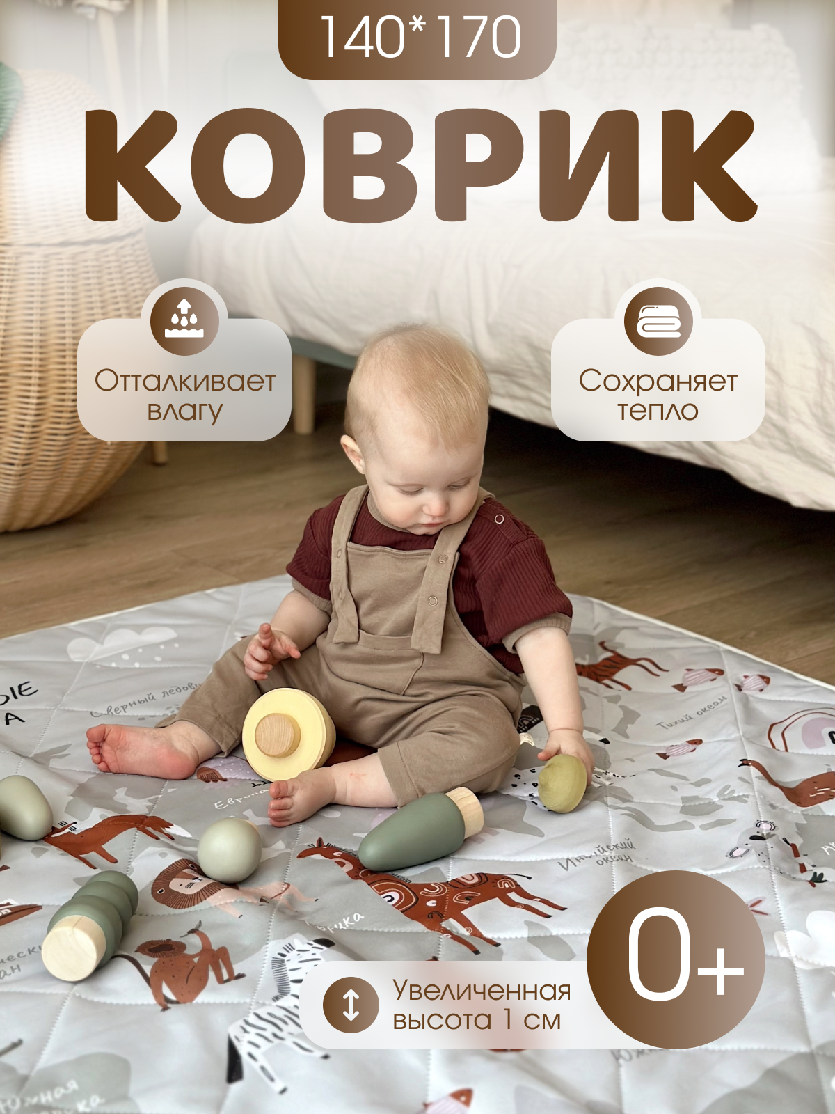 Изображение товара Детский складной развивающий коврик Звери 140x170 см яркий и безопасный