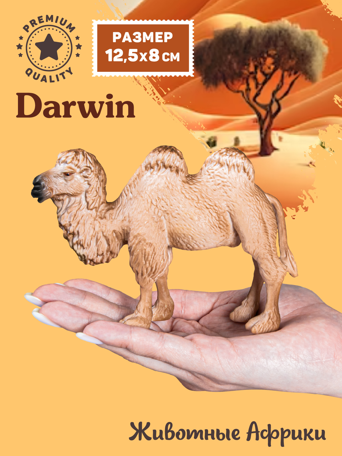 Фигурка DARWIN Животные Двугорбый верблюд - фото 2