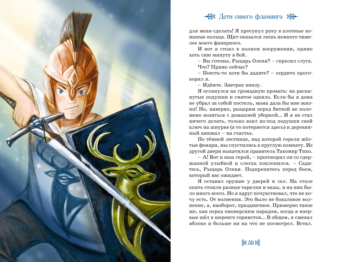Книга Махаон КолПрикл. Крапивин В. Дети Синего Фламинго - фото 15