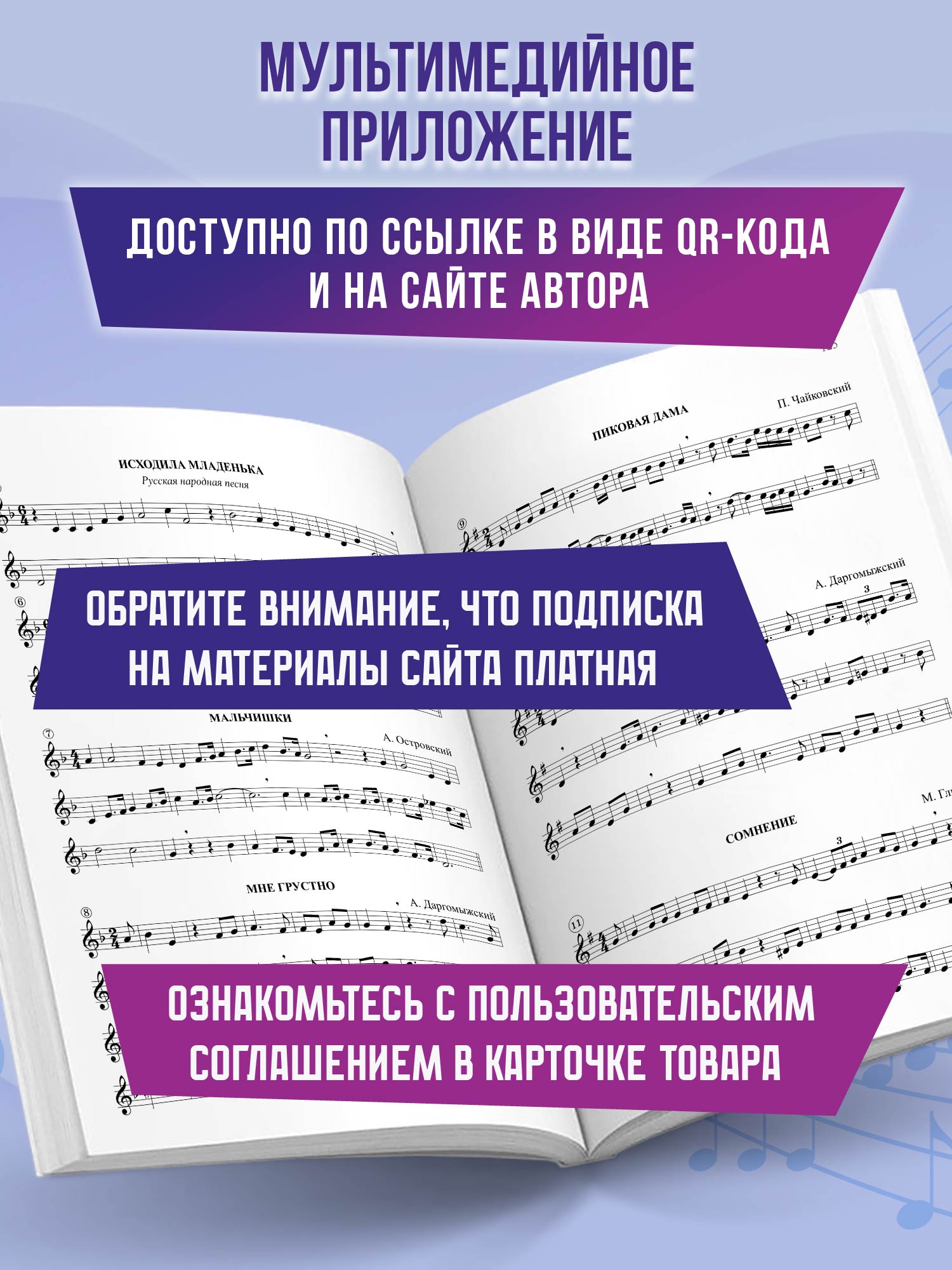Сольфеджио. smart пособие 7 8 классы Феникс Книга - фото 3