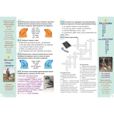 Книга Белый город Словарные слова. 1-4 класс