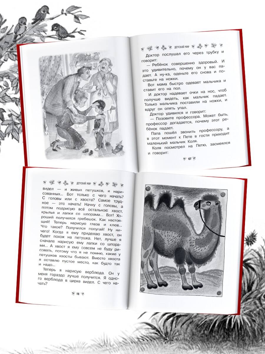 Книга АСТ Все-все-все стихи, рассказы и сказки. Читаю самостоятельно! - фото 3