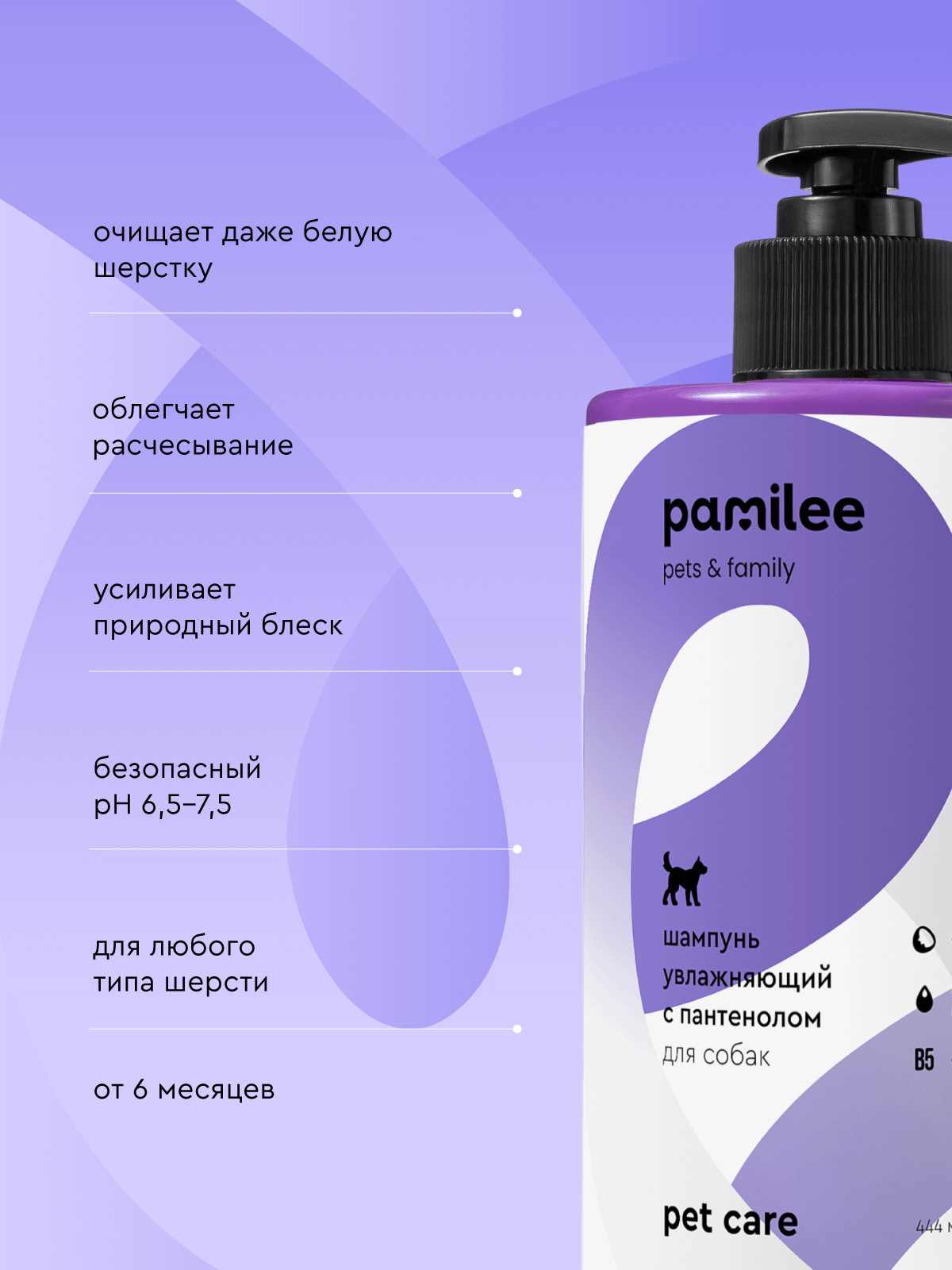 Шампунь с ароматом кокоса Pamilee домашний увлажняющий универсальный - фото 2