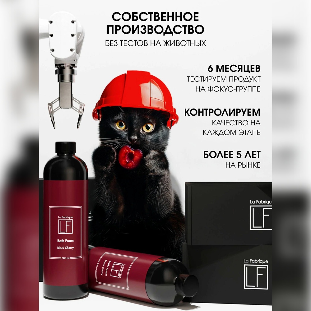 Пена La Fabrique 500 мл - фото 5