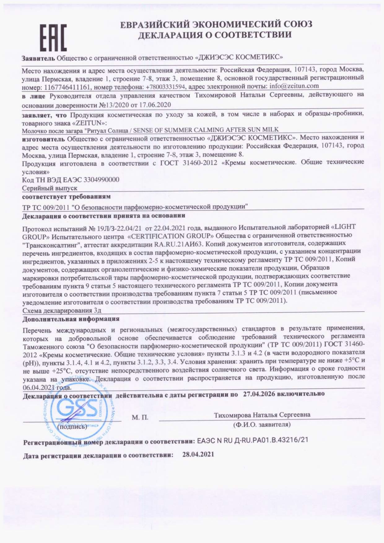 Молочко после загара Zeitun Ритуал Солнца после солярия и солнца с алоэ вера пантенолом и витамином Е 200 мл - фото 10