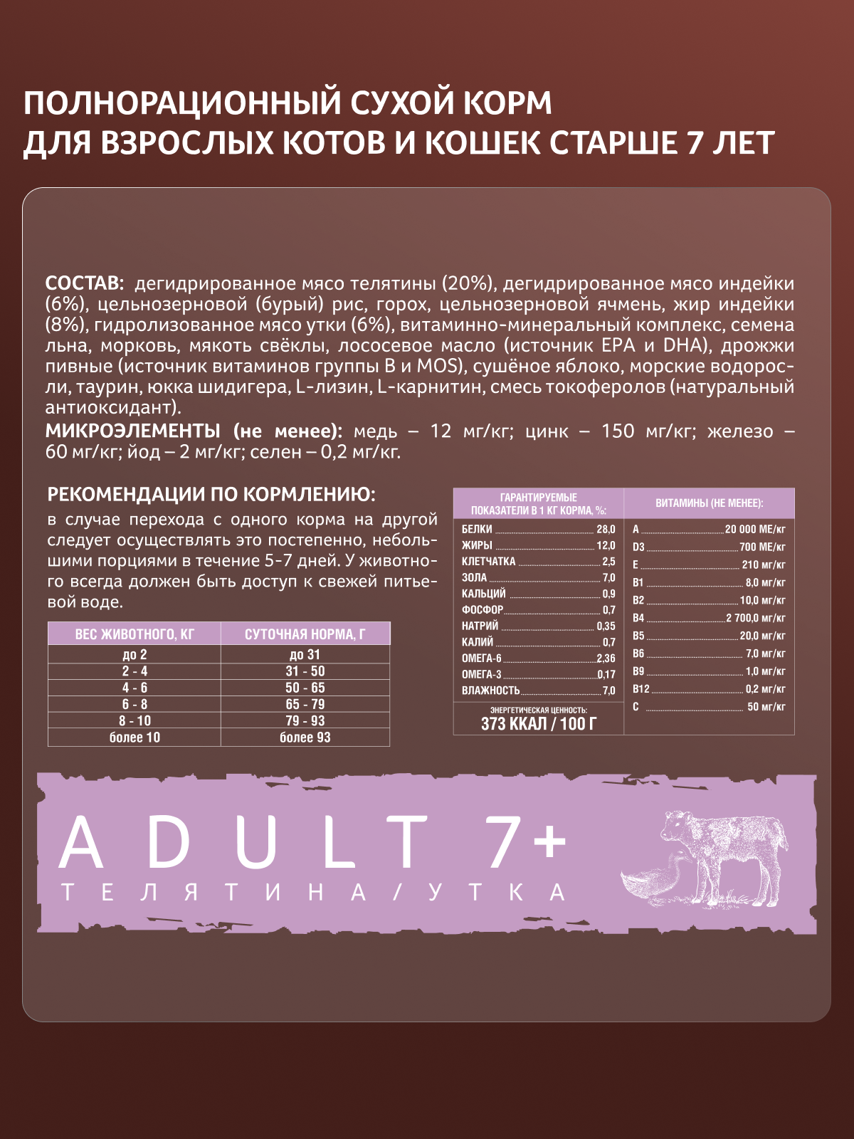 Корм сухой Зоогурман 7+ Телятина утка 5 кг - фото 4