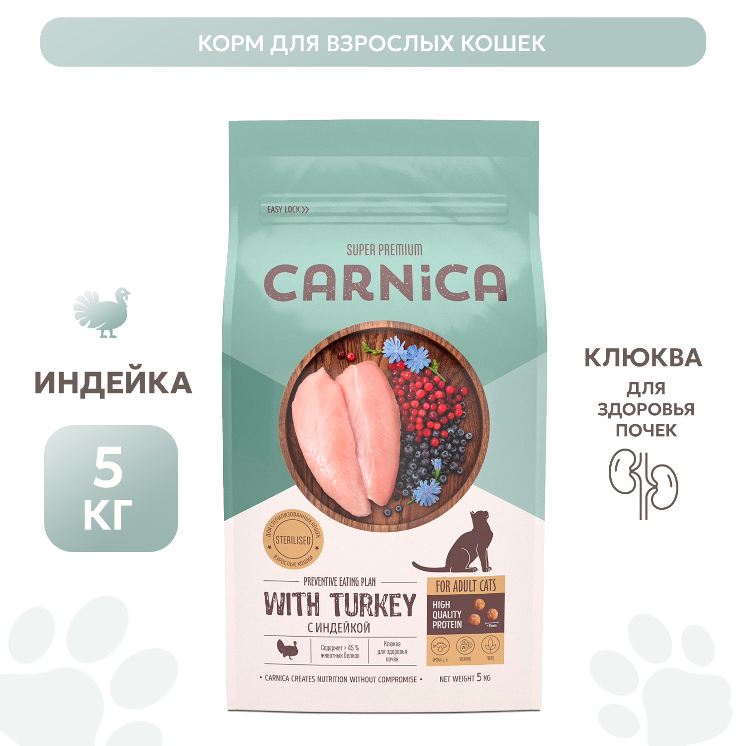 Корм сухой для кошек CARNICA 5кг стерилизованных и кастрированных с индейкой - фото 2