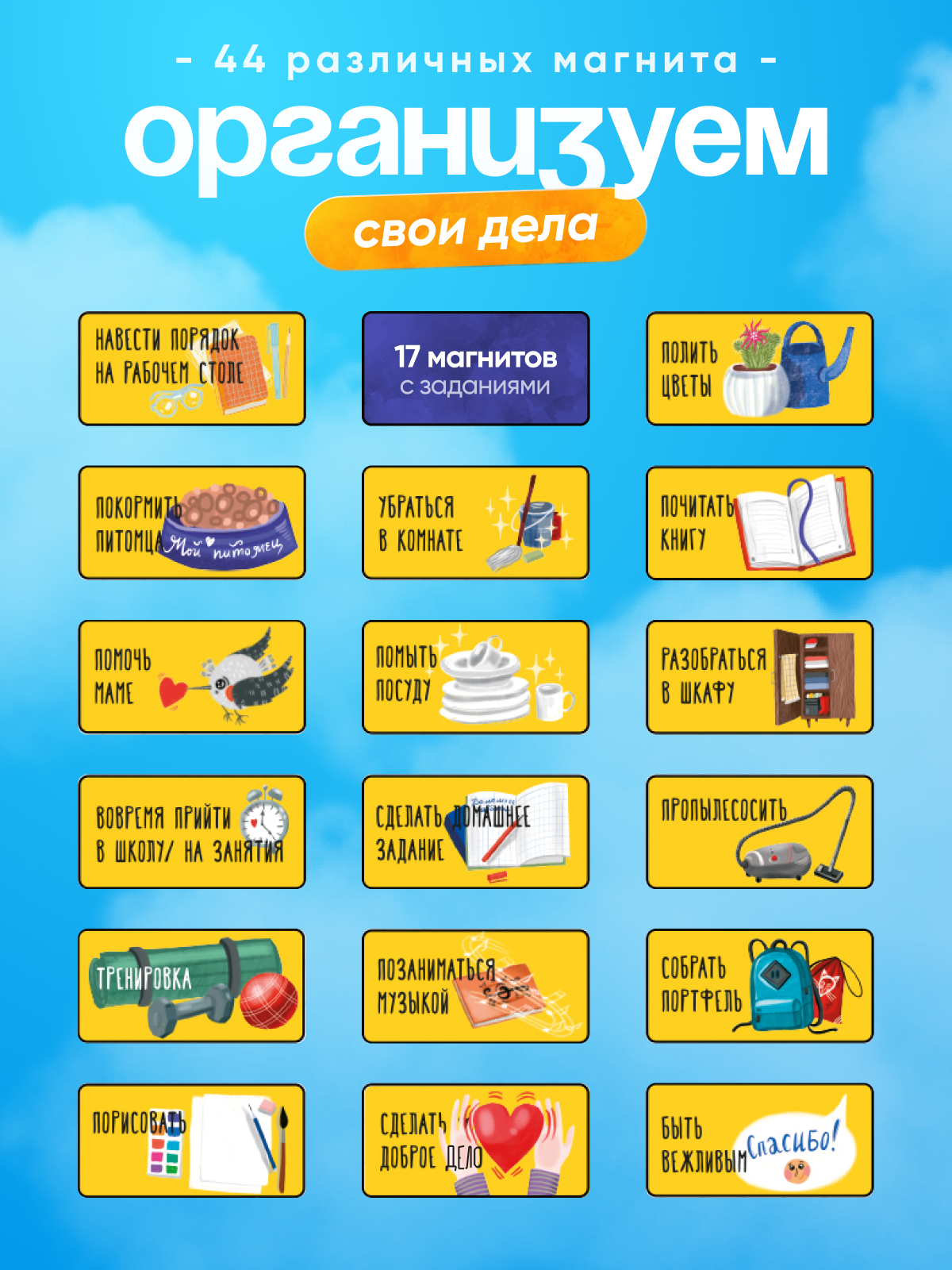 Магнитный мотиватор HappyLine Детский магнитный мотиватор HappyLine Сделать Сделано, планер для школьника - фото 4