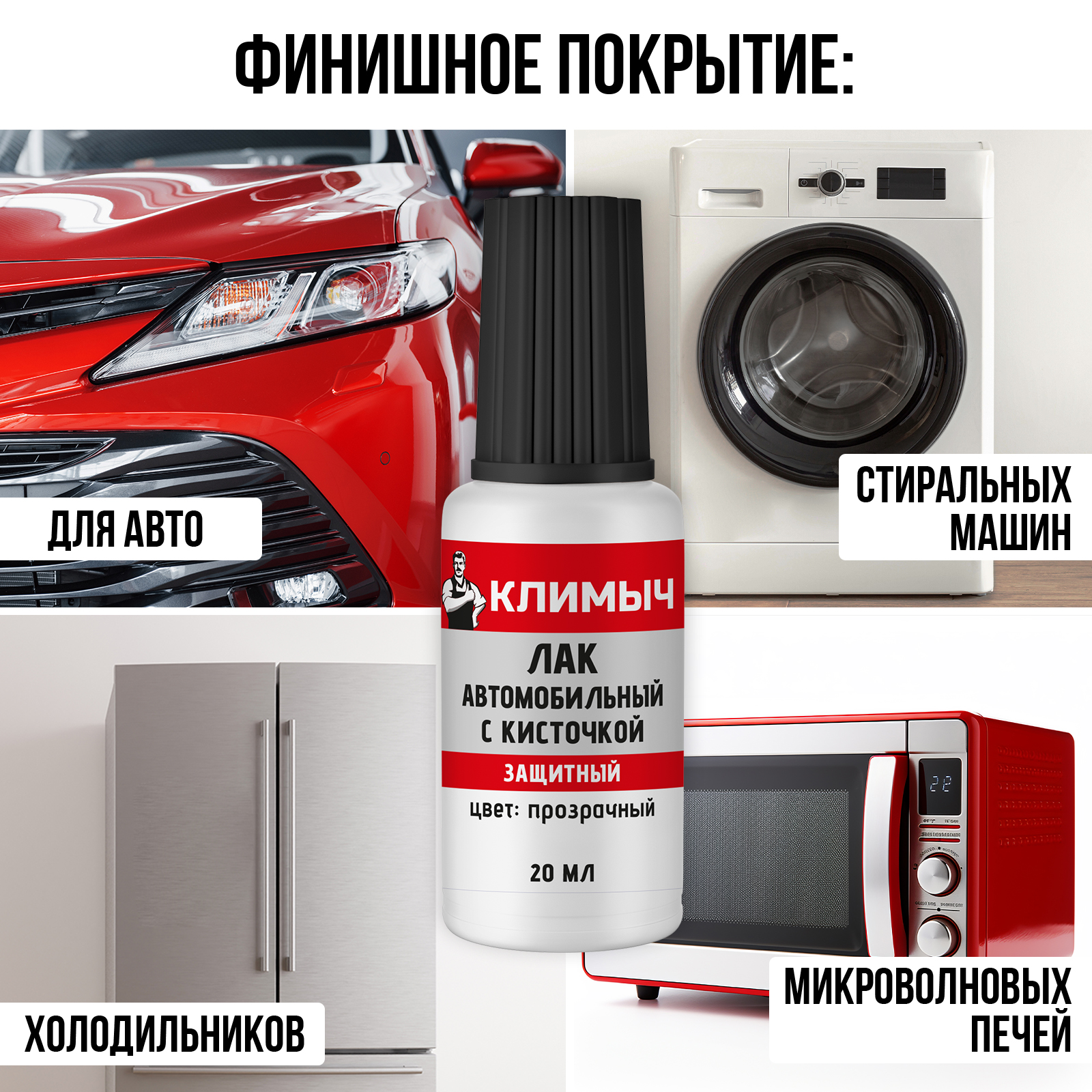 Лак автомобильный КЛИМЫЧ 20 мл - фото 2