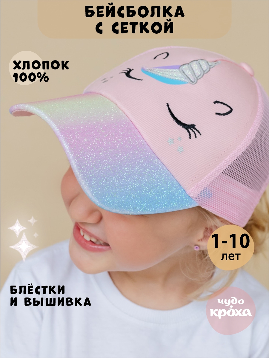Бейсболка Чудо-Кроха BC-894/светло-розовый - фото 2