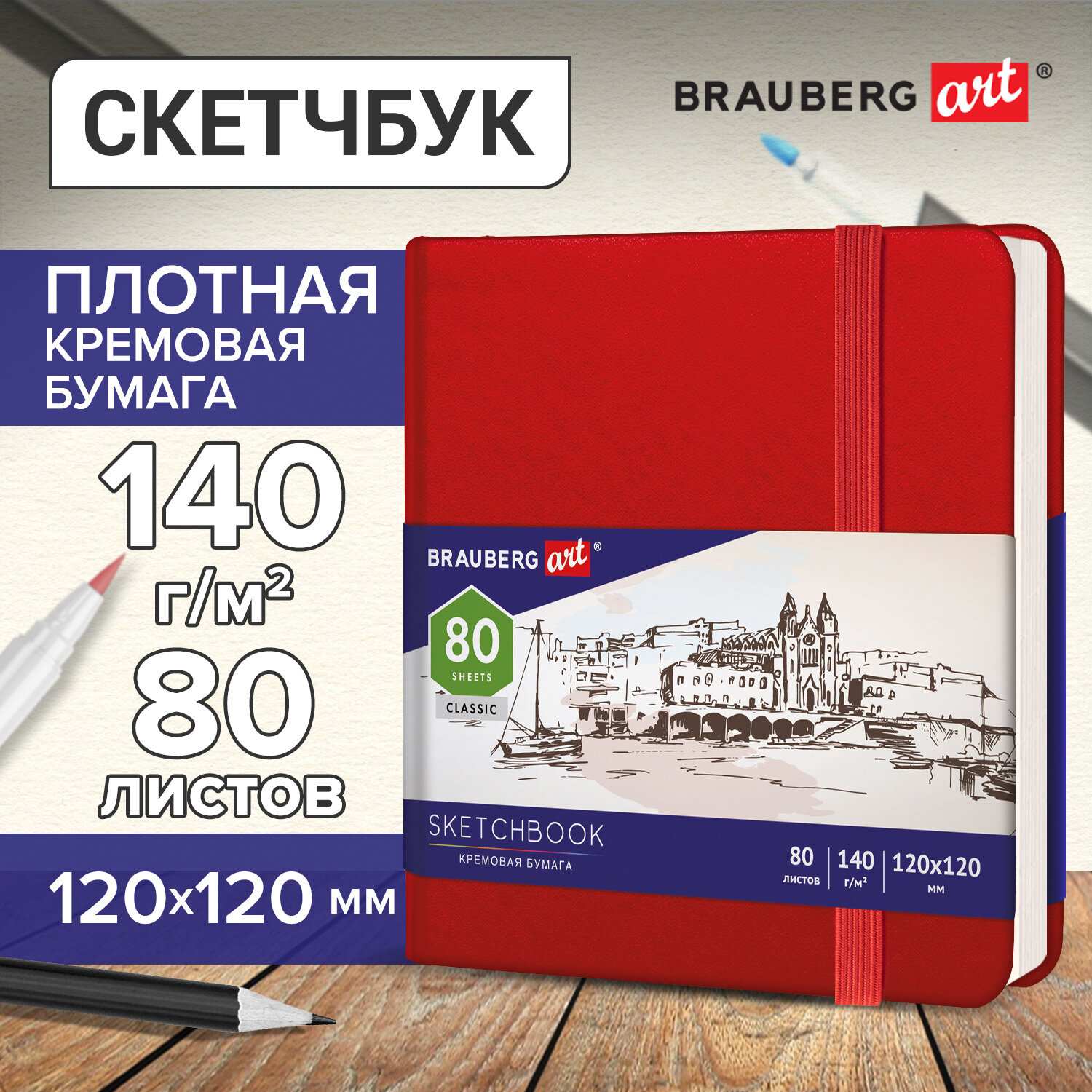 Скетчбук Brauberg 80 лист. - фото 1