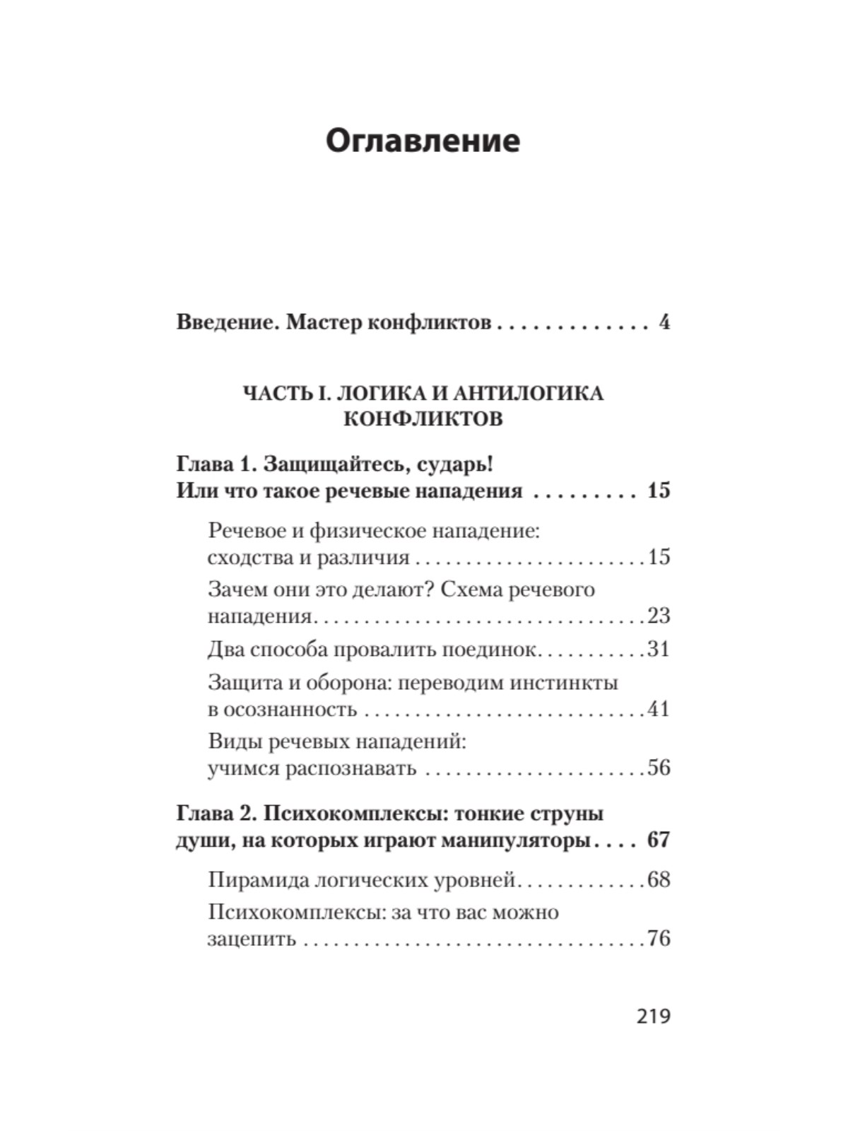 Книга Речевая самооборона экопокет ПИТЕР экопокет - фото 4