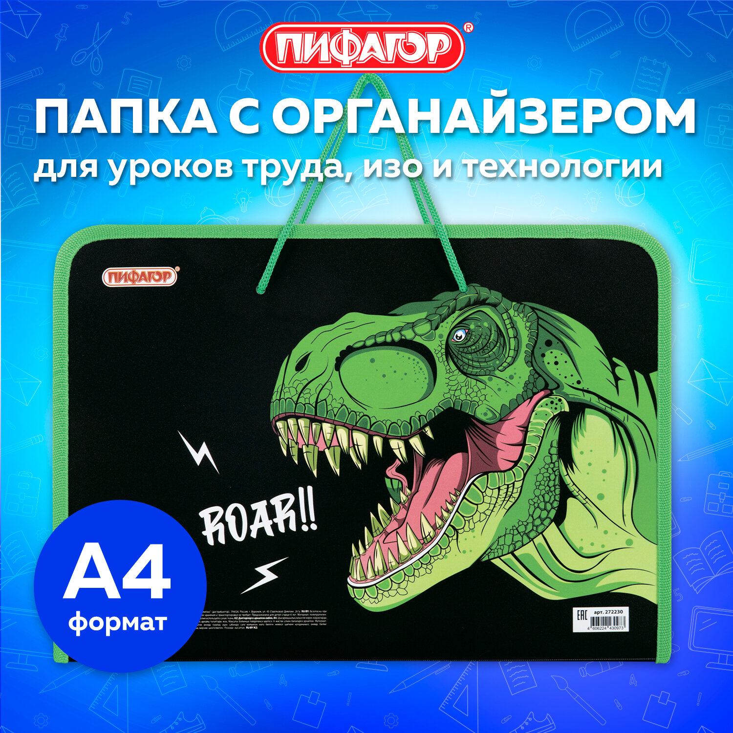 Папка для тетрадей Пифагор А4 - фото 1