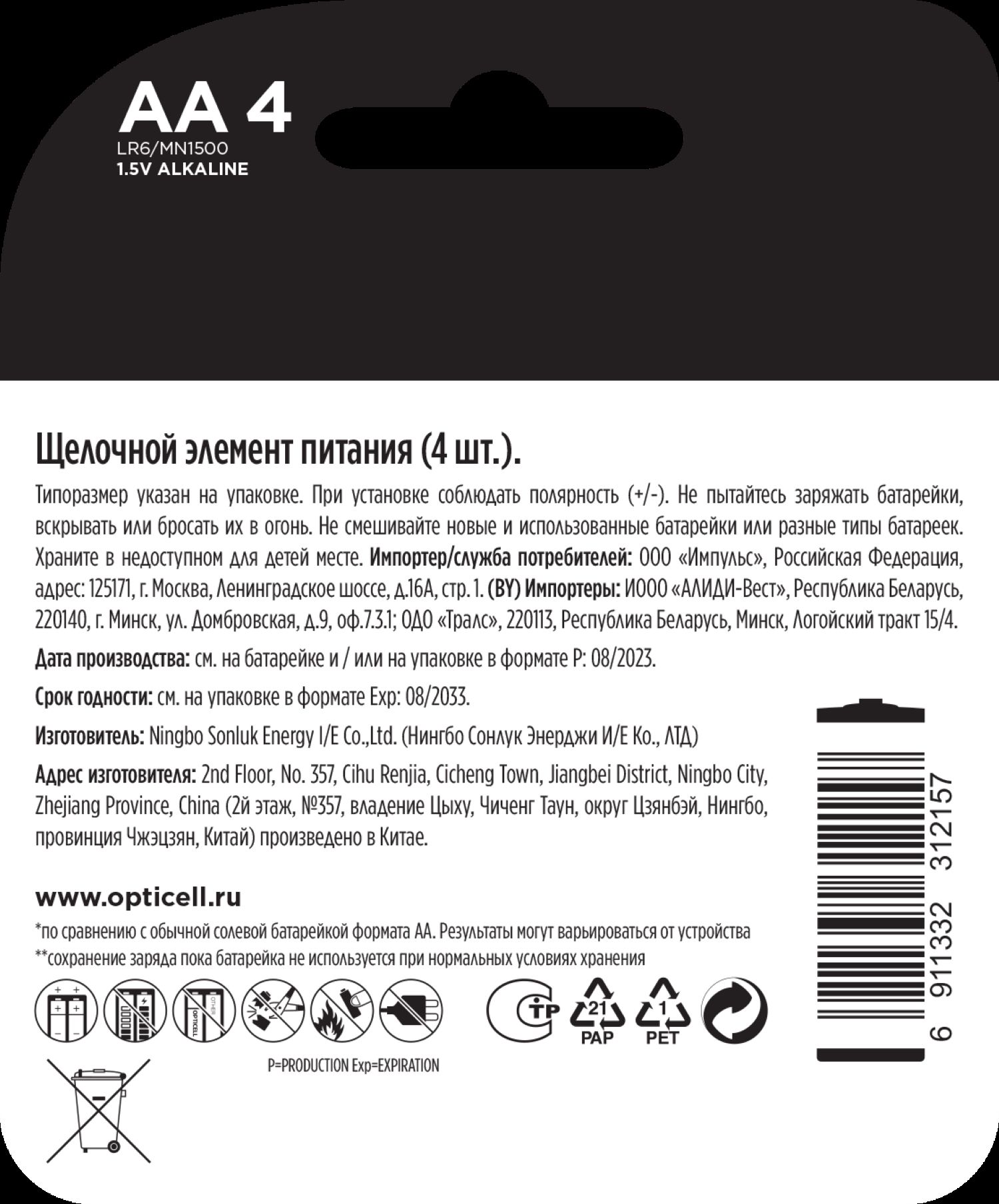 Батарейки OPTICELL Simply AA 4шт - фото 2