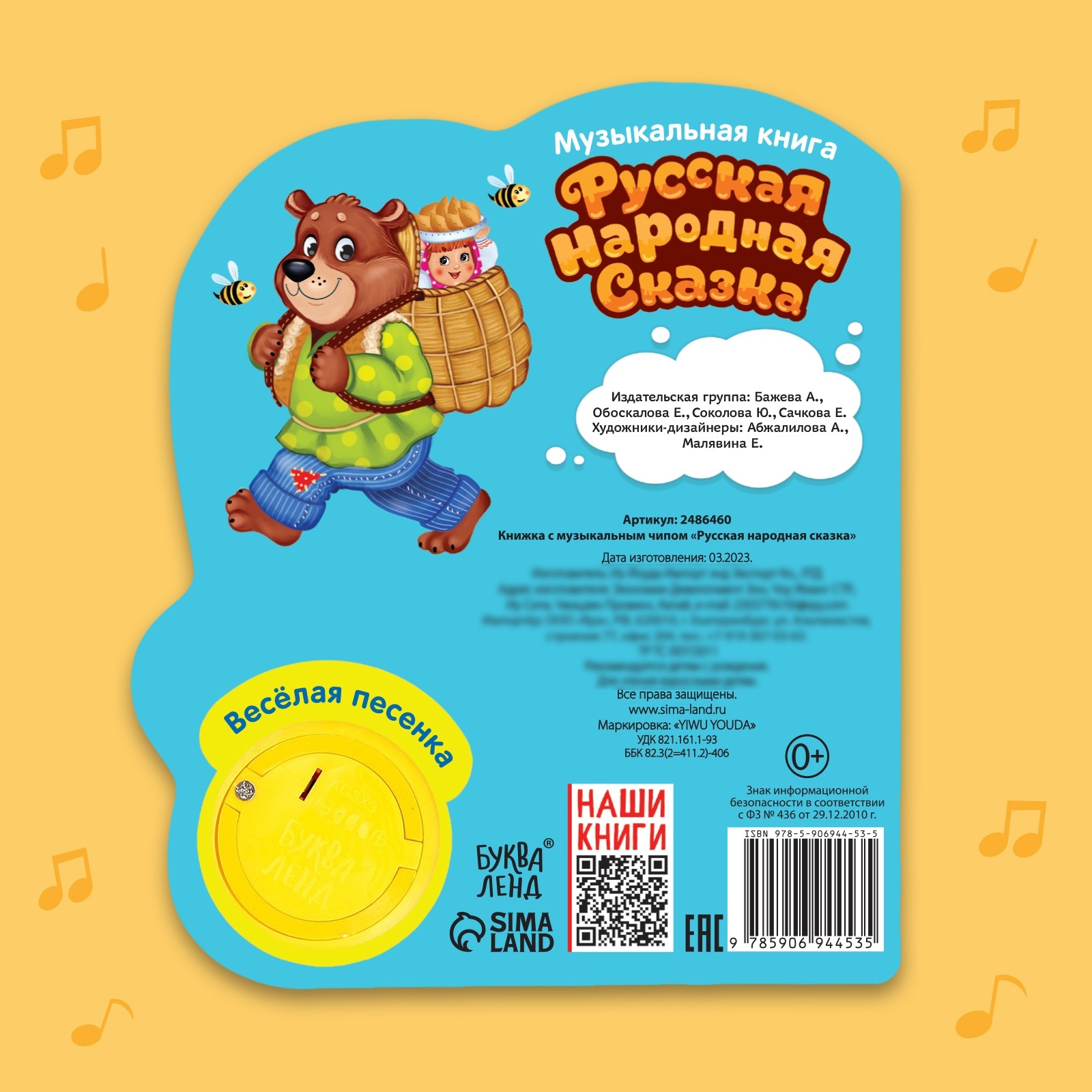 Книжка Буква-ленд с музыкальным чипом Русская народная сказка 14,4 х 17 см 10 стр - фото 5